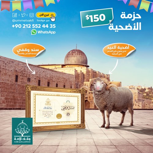 حزمة الأضحية - خارج القدس