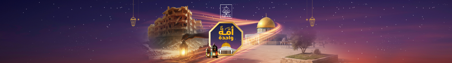 أمة واحدة