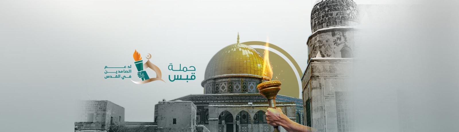 قبس حملة الشتاء