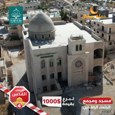 مسجد ومجمع الخلفاء الراشدين