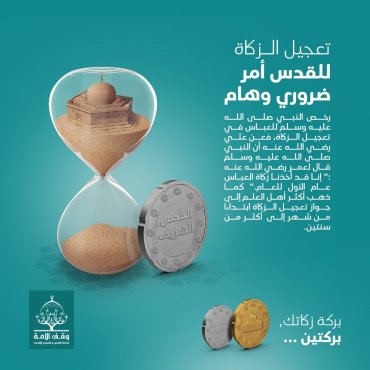 اخراج الزكاة