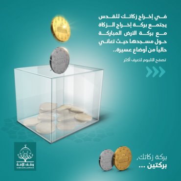 اخراج الزكاة
