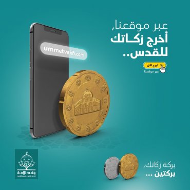 اخراج الزكاة