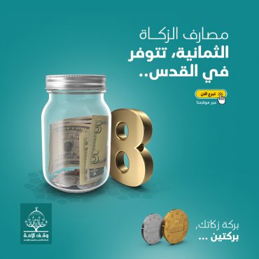 اخراج الزكاة