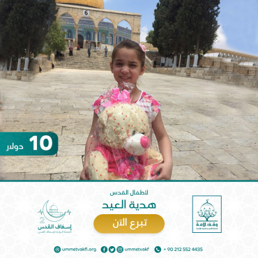 هدية العيد