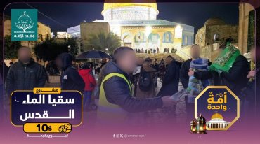 سقيا الماء في المسجد الأقصى