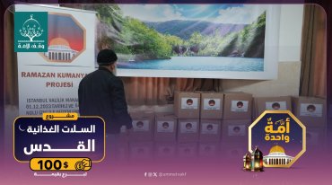 السلات الغذائية القدس