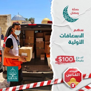 سهم الاسعافات الأولية