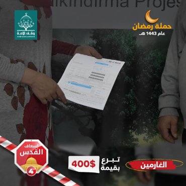 دعم الغارمين