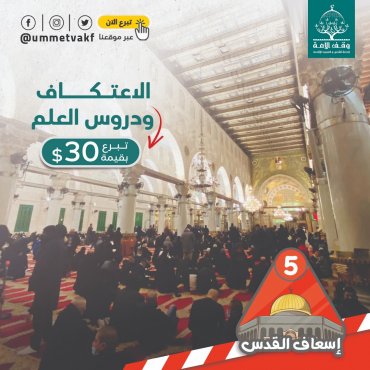 الاعتكاف ودروس العلم