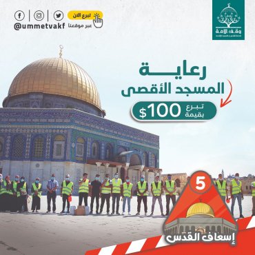 رعاية المسجد الأقصى