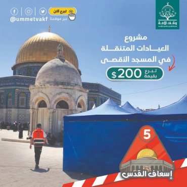 العيادات المتنقلة داخل المسجد الأقصى
