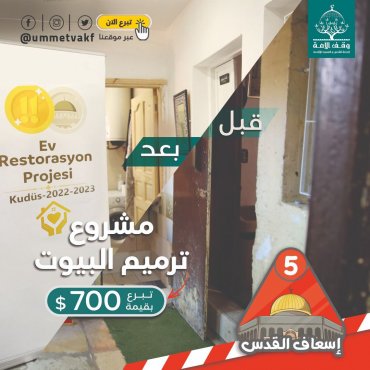 ترميم البيوت