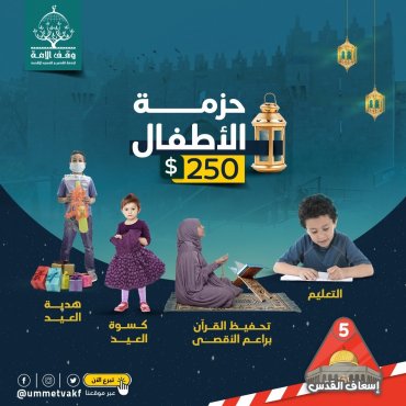 حزمة الأطفال