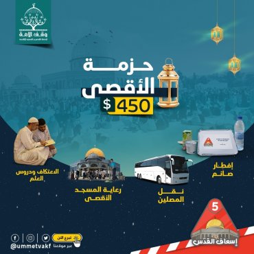 حزمة الأقصى ورواده