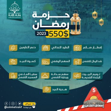 حزمة رمضان