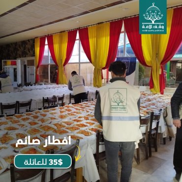 الإفطار الرمضاني للعائلات