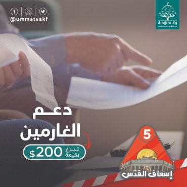 دعم الغارمين