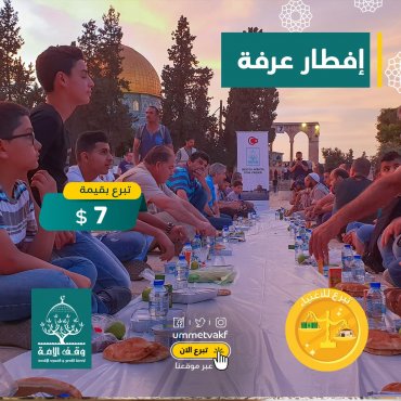 إفطار يوم عرفة