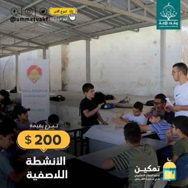 الأنشطة اللاصفية