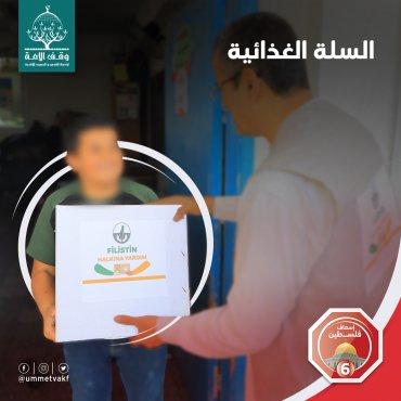 السلة الغذائية