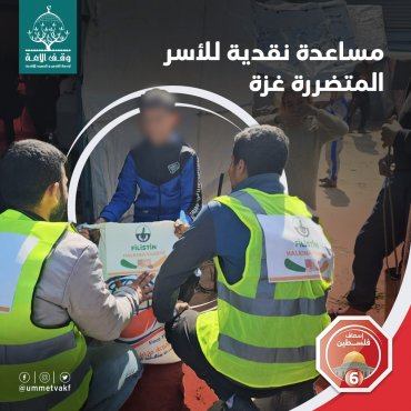 مساعدات مالية للأسرر المتضررة