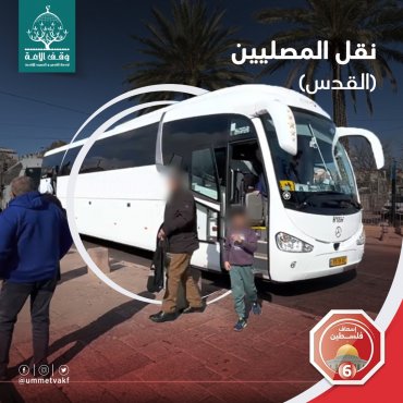 نقل المصليين للمسجد الأقصى