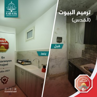 ترميم البيوت