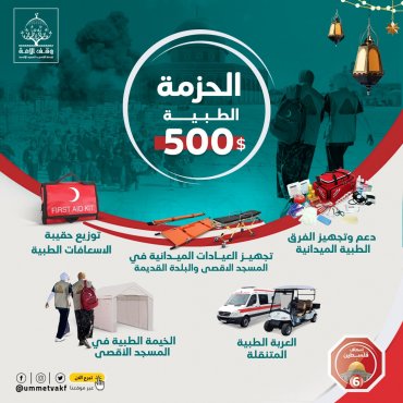 الحزمة الطبية
