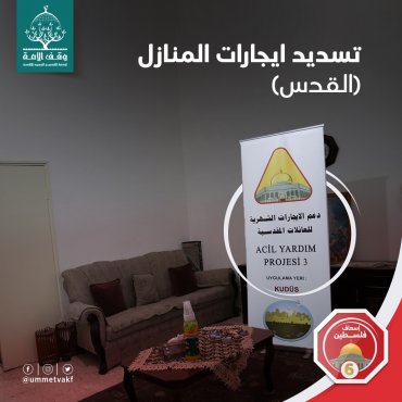 تسديد ايجارات المنازل