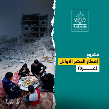 إفطار العشر الأوائل من ذي الحجة (غزة)