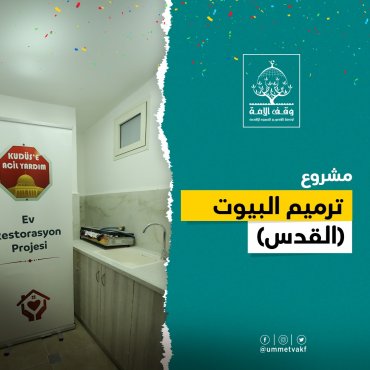 ترميم البيوت