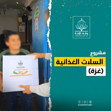 السلة الغذائية (غزة)
