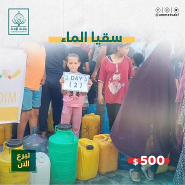 سقيا الماء