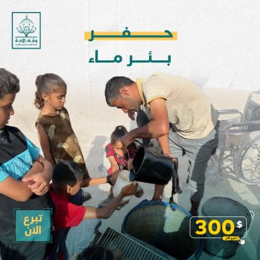 حفر بئر ماء (غزة)