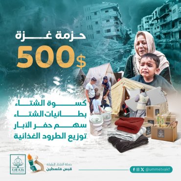 حزمة غزة - الشتاء