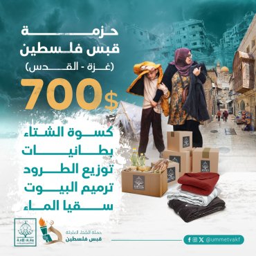 حزمة قبس فلسطين
