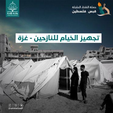 تجهيز الخيام للنازحين