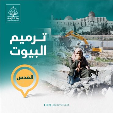 ترميم البيوت في القدس