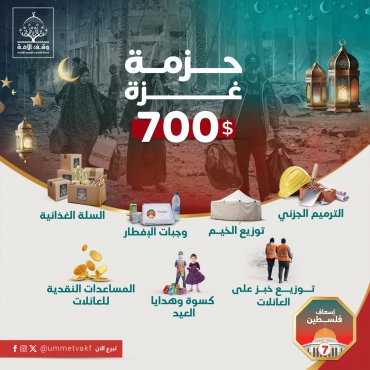 حزمة غزة