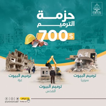 حزمة الترميم
