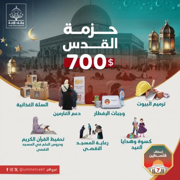 حزمة القدس