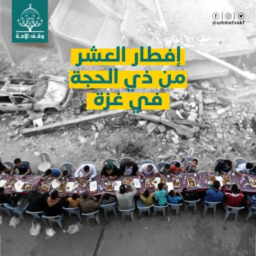 إفطار العشر الأوائل من ذي الحجة (غزة)