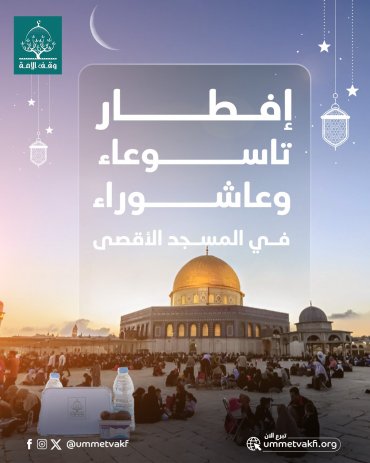 افطار الصائمين في المسجد الأقصى