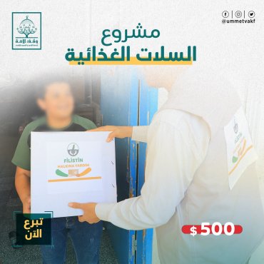 توزيع الطرود الغذائية-غزة