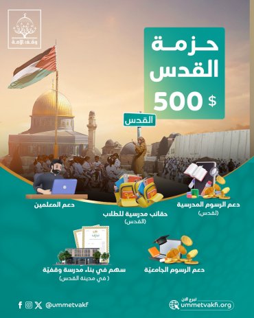حزمة القدس