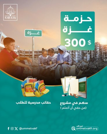 حزمة غزة