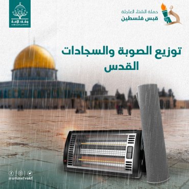 الصوبة والسجادات