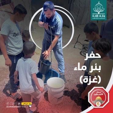 حفر بئر ماء (غزة)