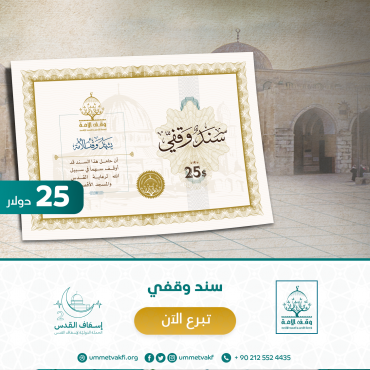 السند الوقفي